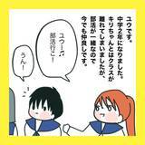 「【漫画】中2に進級　予想外の人と親友に【娘をいじめた子の親から私もいじめられた Vol.86】」の画像1