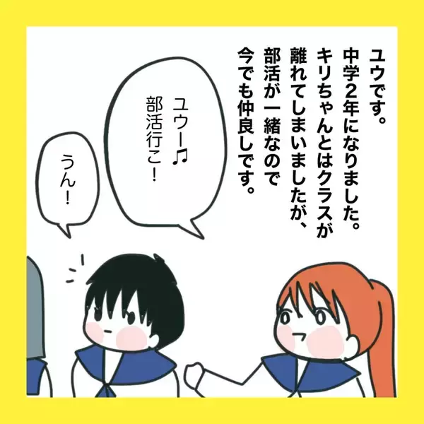 「【漫画】中2に進級　予想外の人と親友に【娘をいじめた子の親から私もいじめられた Vol.86】」の画像