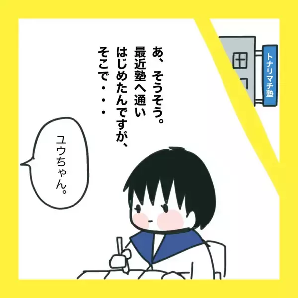 「【漫画】中2に進級　予想外の人と親友に【娘をいじめた子の親から私もいじめられた Vol.86】」の画像