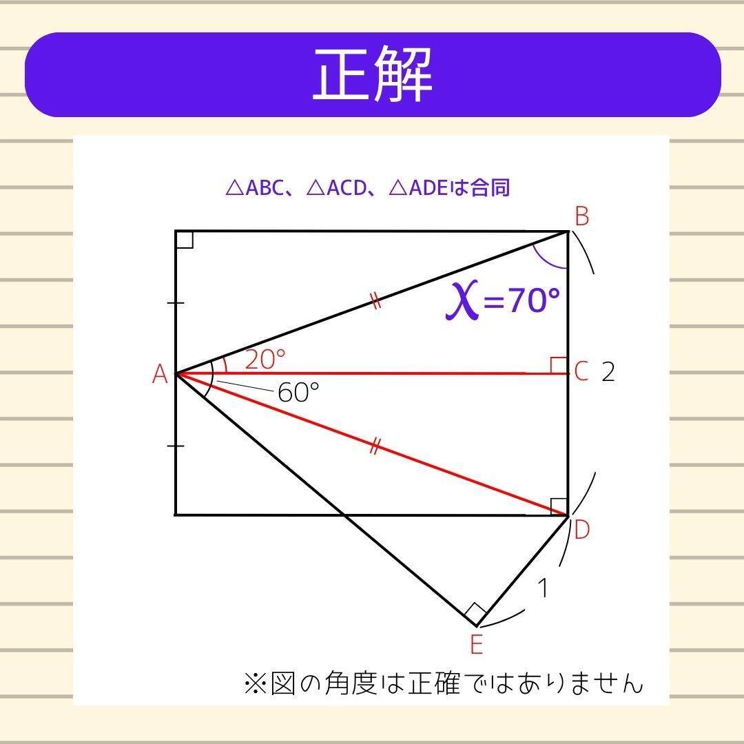 【角度当てクイズ Vol.1795】xの角度は何度？＜全3問＞