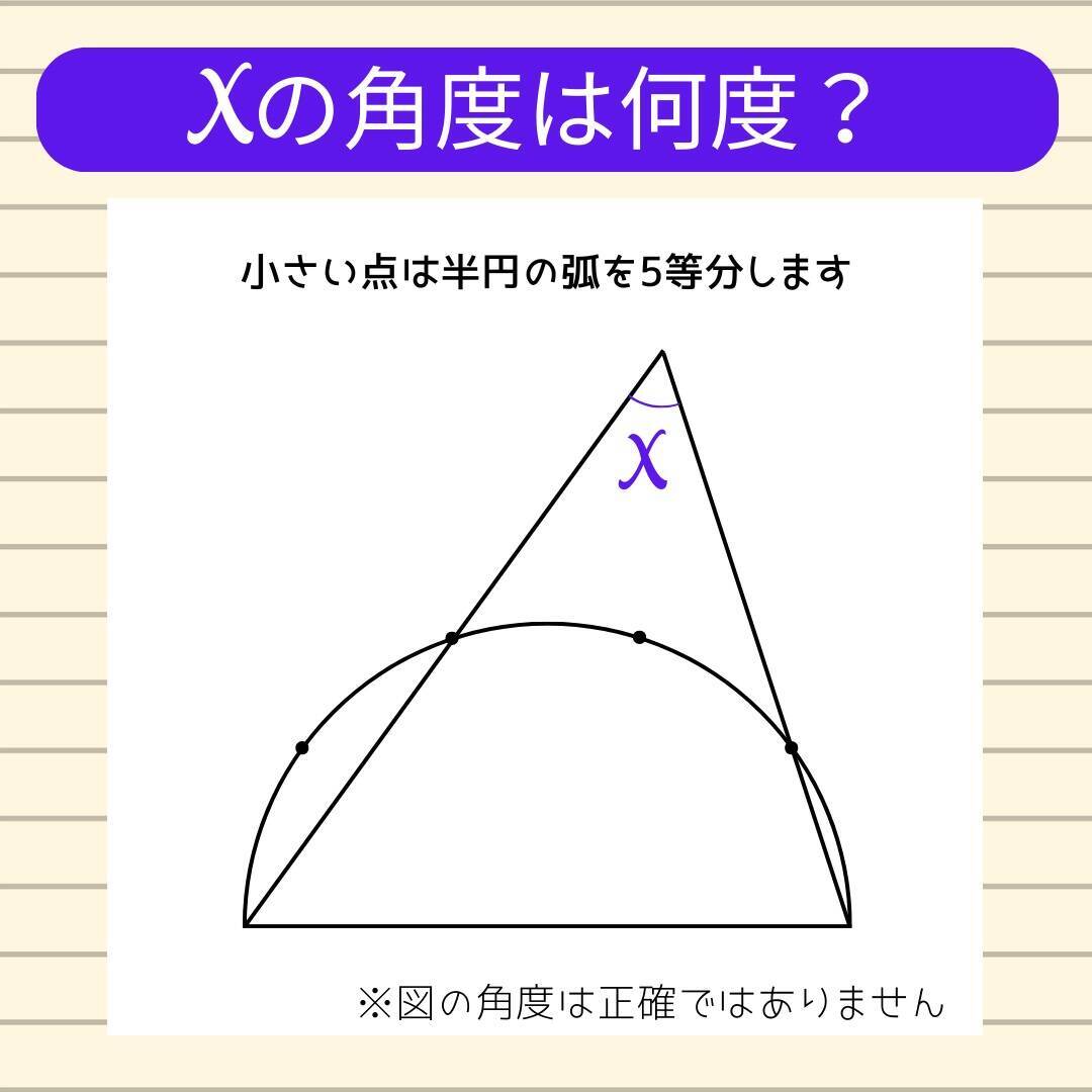 【角度当てクイズ Vol.1795】xの角度は何度？＜全3問＞