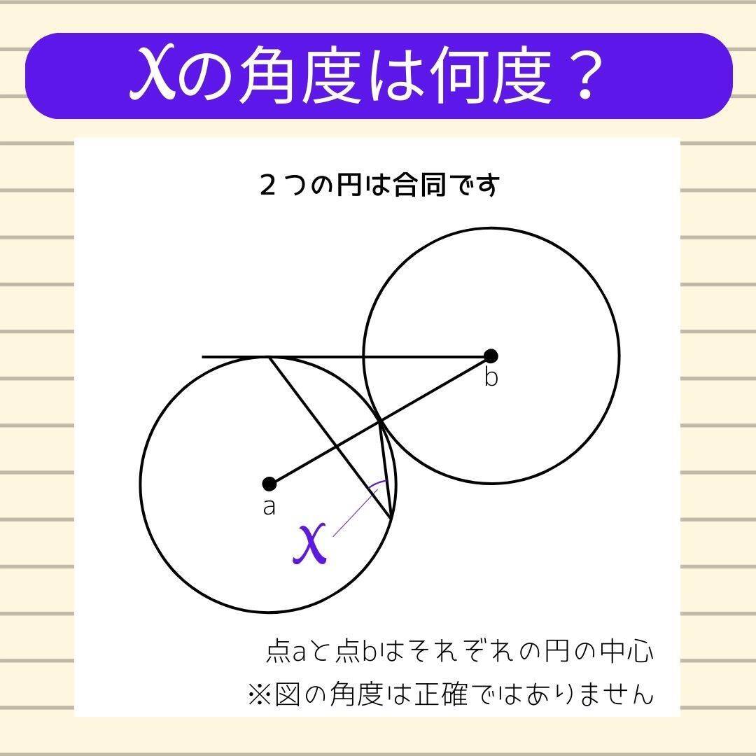 【角度当てクイズ Vol.1795】xの角度は何度？＜全3問＞