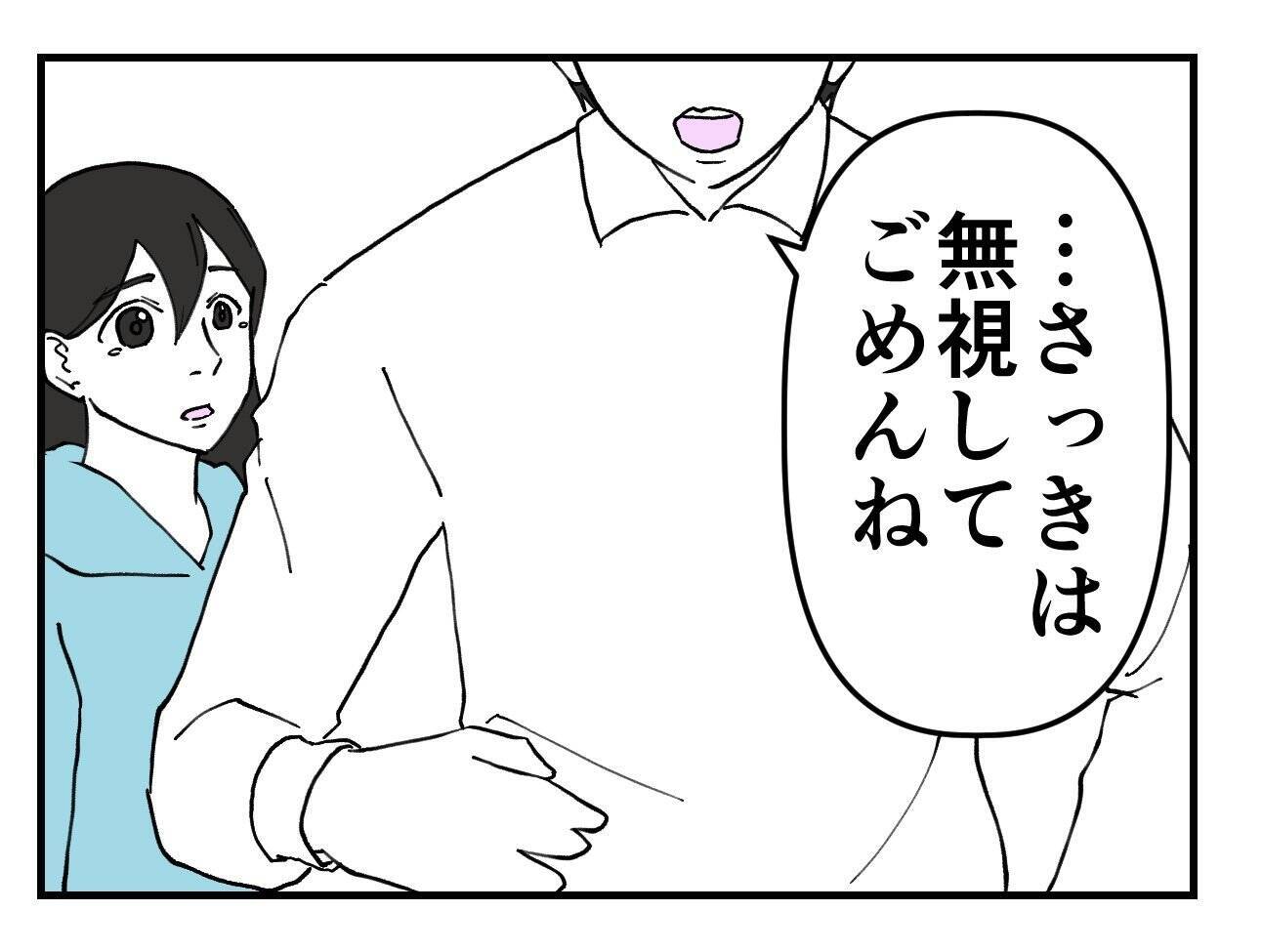 【漫画】「無視してごめん」の謝罪に私も「お詫びしたい」【既婚者に迫られた話 Vol.26】