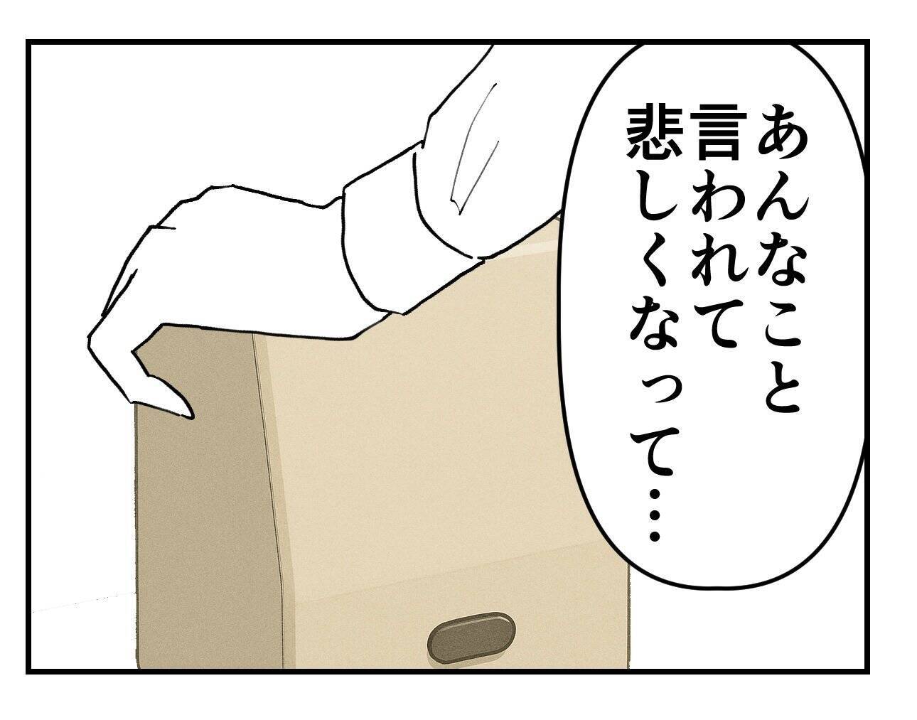 【漫画】「無視してごめん」の謝罪に私も「お詫びしたい」【既婚者に迫られた話 Vol.26】