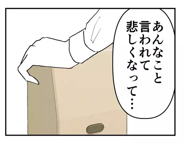 「【漫画】「無視してごめん」の謝罪に私も「お詫びしたい」【既婚者に迫られた話 Vol.26】」の画像