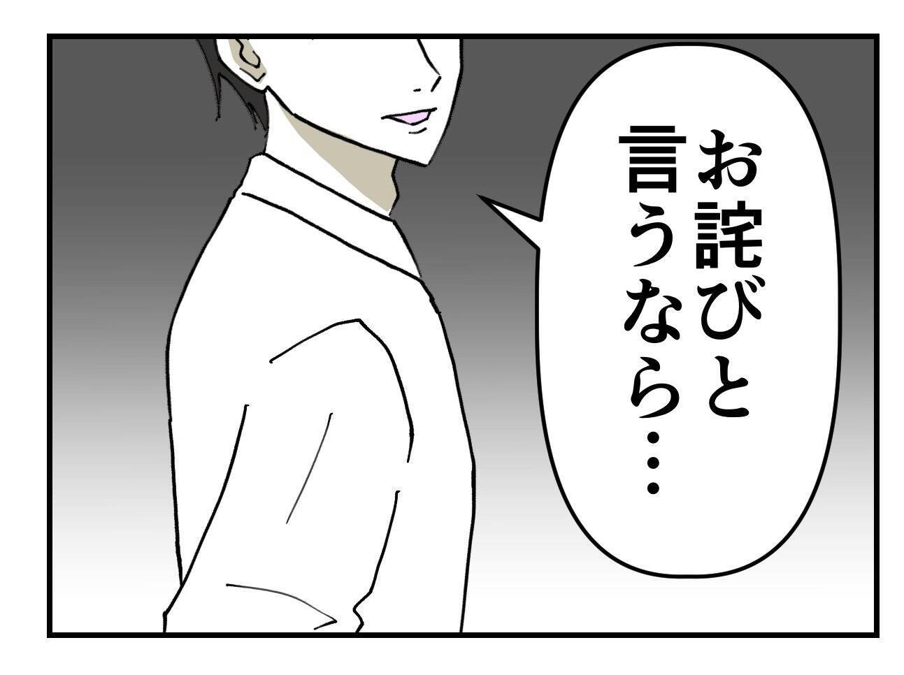 【漫画】「無視してごめん」の謝罪に私も「お詫びしたい」【既婚者に迫られた話 Vol.26】