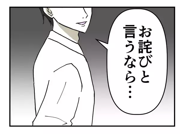 「【漫画】「無視してごめん」の謝罪に私も「お詫びしたい」【既婚者に迫られた話 Vol.26】」の画像