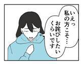 「【漫画】「無視してごめん」の謝罪に私も「お詫びしたい」【既婚者に迫られた話 Vol.26】」の画像5