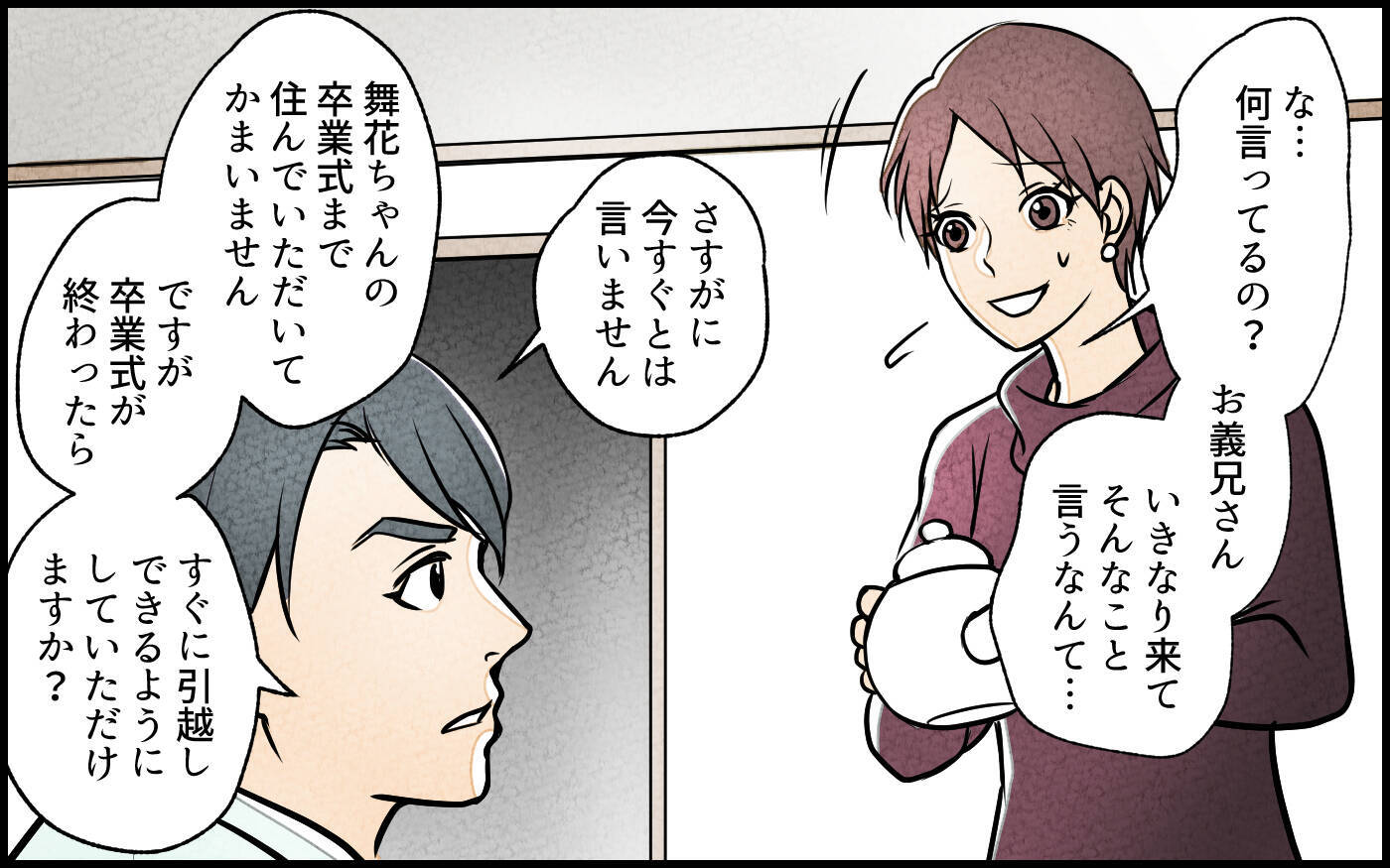 【漫画】「この家から出て行ってもらう」嘘で固めた義妹の罪【義妹が実家を乗っ取り!? Vol.14】