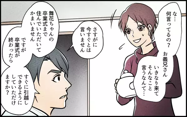 「【漫画】「この家から出て行ってもらう」嘘で固めた義妹の罪【義妹が実家を乗っ取り!? Vol.14】」の画像