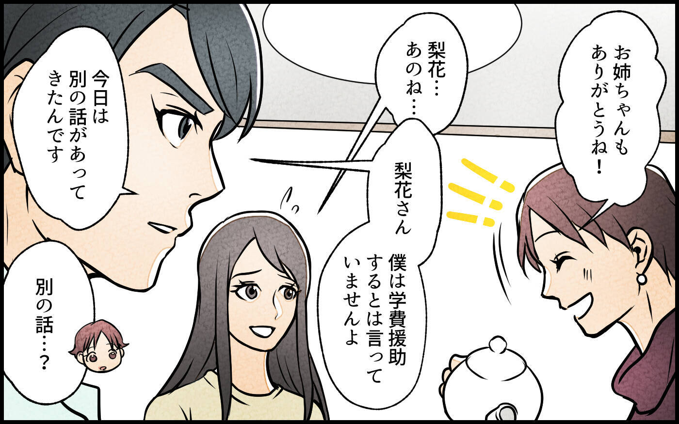 【漫画】「この家から出て行ってもらう」嘘で固めた義妹の罪【義妹が実家を乗っ取り!? Vol.14】