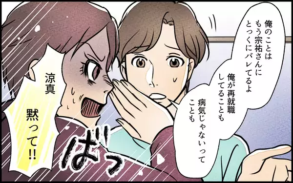 「【漫画】「この家から出て行ってもらう」嘘で固めた義妹の罪【義妹が実家を乗っ取り!? Vol.14】」の画像