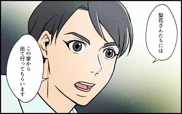 「【漫画】「この家から出て行ってもらう」嘘で固めた義妹の罪【義妹が実家を乗っ取り!? Vol.14】」の画像