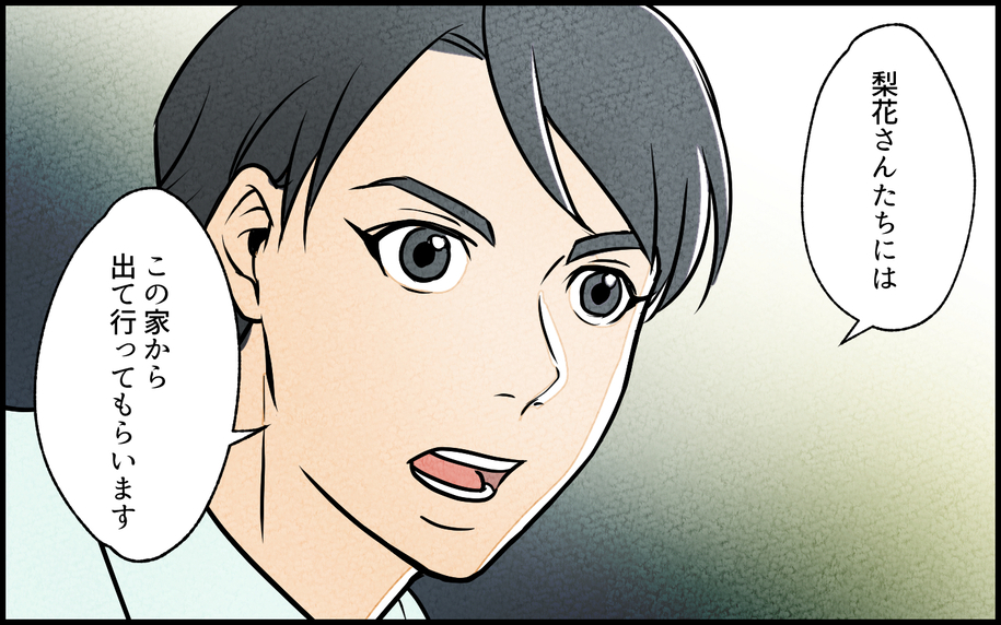 【漫画】「この家から出て行ってもらう」嘘で固めた義妹の罪【義妹が実家を乗っ取り!? Vol.14】