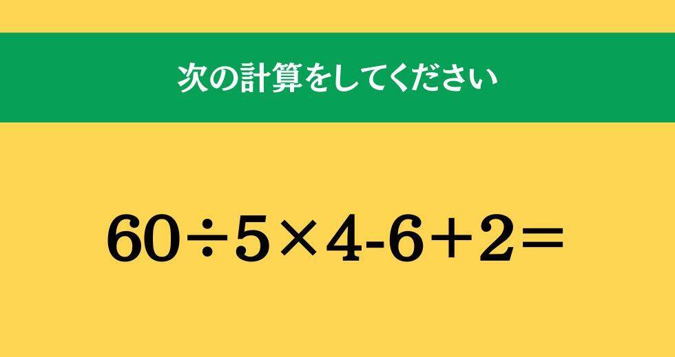大人ならわかる？ 小学校の「算数」問題＜Vol.1644＞