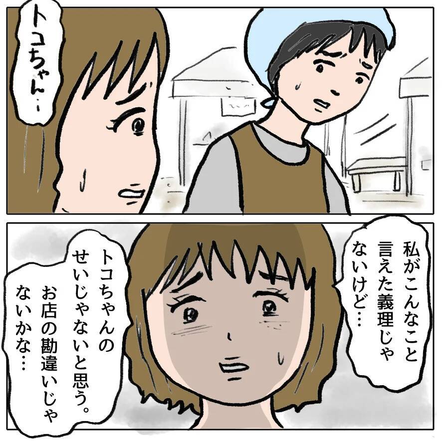 【漫画】お団子50個が届かない！ 誰のミスか追及される時【策略女の末路 Vol.123】