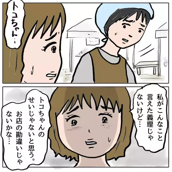 「【漫画】お団子50個が届かない！ 誰のミスか追及される時【策略女の末路 Vol.123】」の画像