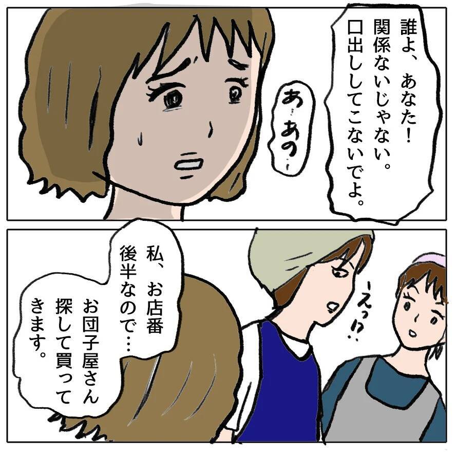 【漫画】お団子50個が届かない！ 誰のミスか追及される時【策略女の末路 Vol.123】