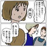 「【漫画】お団子50個が届かない！ 誰のミスか追及される時【策略女の末路 Vol.123】」の画像4