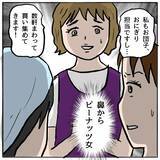 「【漫画】お団子50個が届かない！ 誰のミスか追及される時【策略女の末路 Vol.123】」の画像5