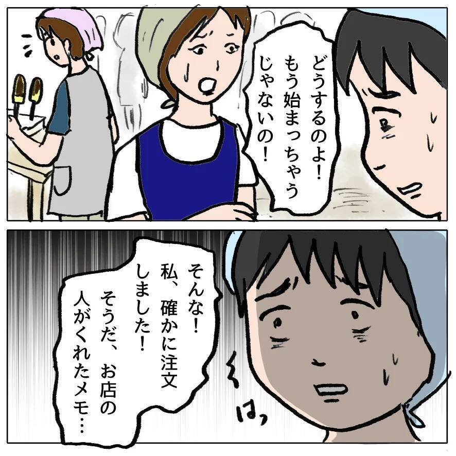 【漫画】お団子50個が届かない！ 誰のミスか追及される時【策略女の末路 Vol.123】