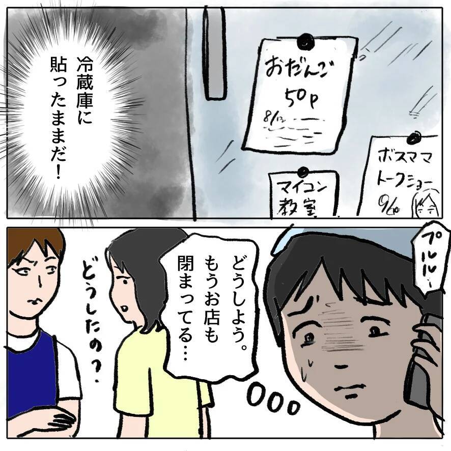 【漫画】お団子50個が届かない！ 誰のミスか追及される時【策略女の末路 Vol.123】