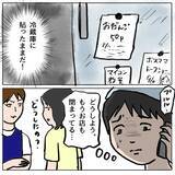 「【漫画】お団子50個が届かない！ 誰のミスか追及される時【策略女の末路 Vol.123】」の画像2