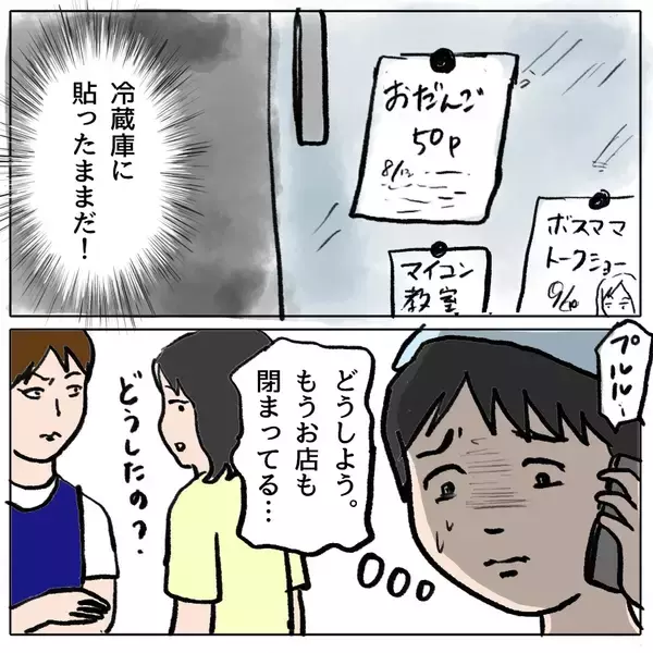 「【漫画】お団子50個が届かない！ 誰のミスか追及される時【策略女の末路 Vol.123】」の画像