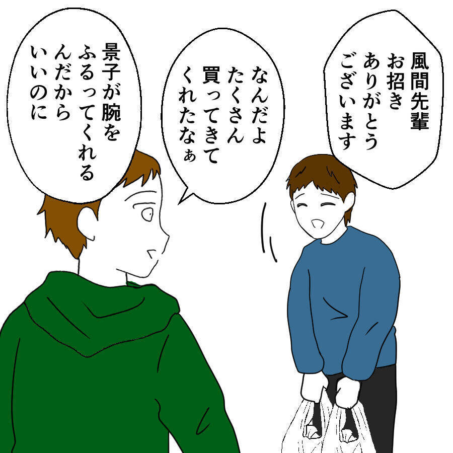 友人たちが到着！ いつもとは違う妻の様子にまだ気が付かない夫
