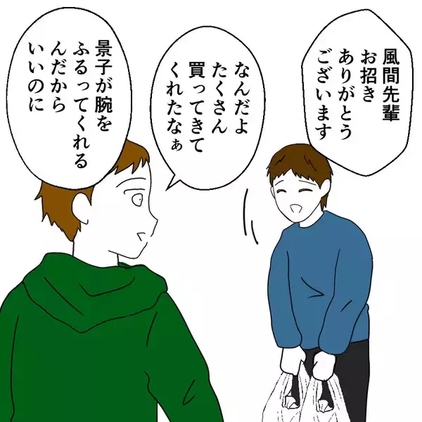 「友人たちが到着！ いつもとは違う妻の様子にまだ気が付かない夫」の画像