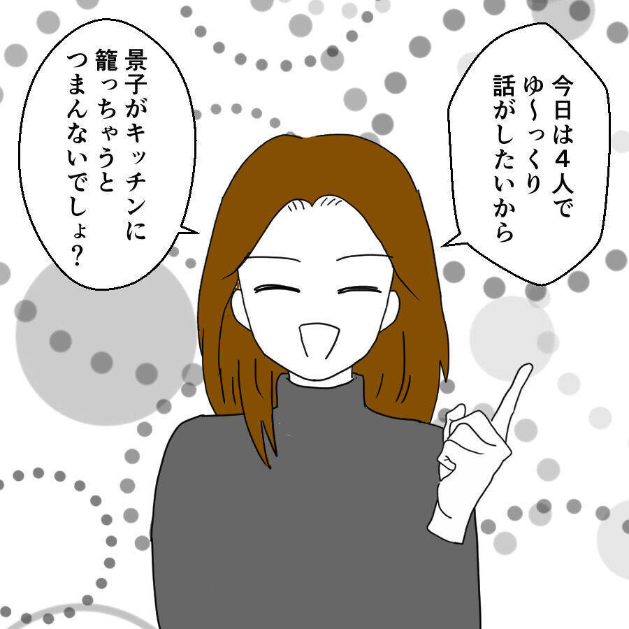 友人たちが到着！ いつもとは違う妻の様子にまだ気が付かない夫