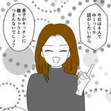 「友人たちが到着！ いつもとは違う妻の様子にまだ気が付かない夫」の画像5