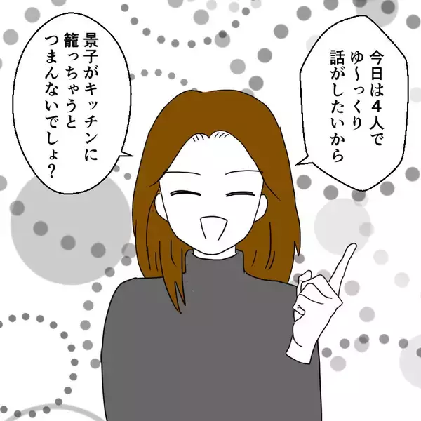 「友人たちが到着！ いつもとは違う妻の様子にまだ気が付かない夫」の画像