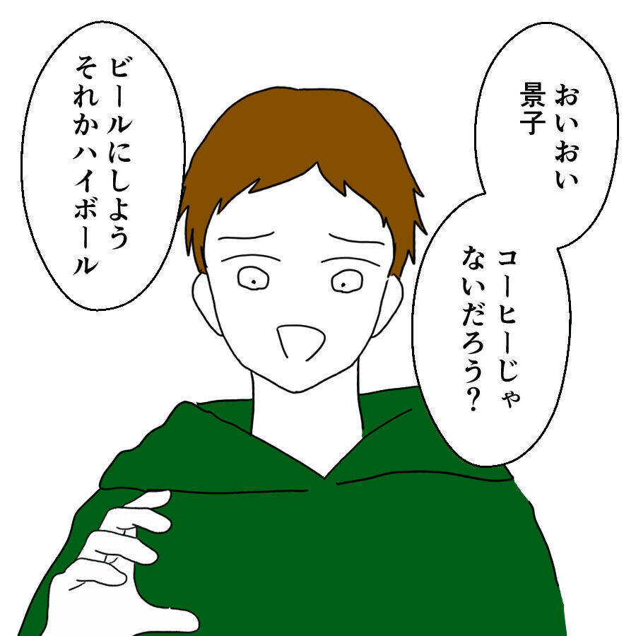 友人たちが到着！ いつもとは違う妻の様子にまだ気が付かない夫