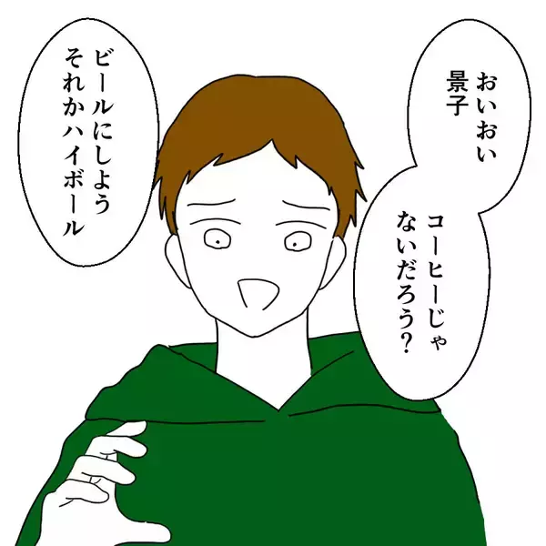 「友人たちが到着！ いつもとは違う妻の様子にまだ気が付かない夫」の画像