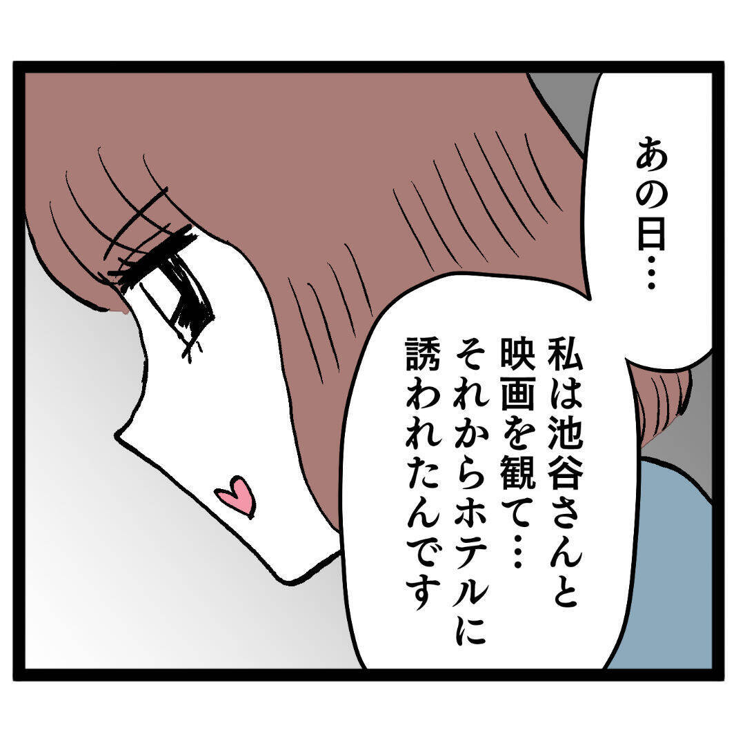 「断じてしてません！」ホテル密会を疑う妻に無実を主張