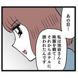 「「断じてしてません！」ホテル密会を疑う妻に無実を主張」の画像5