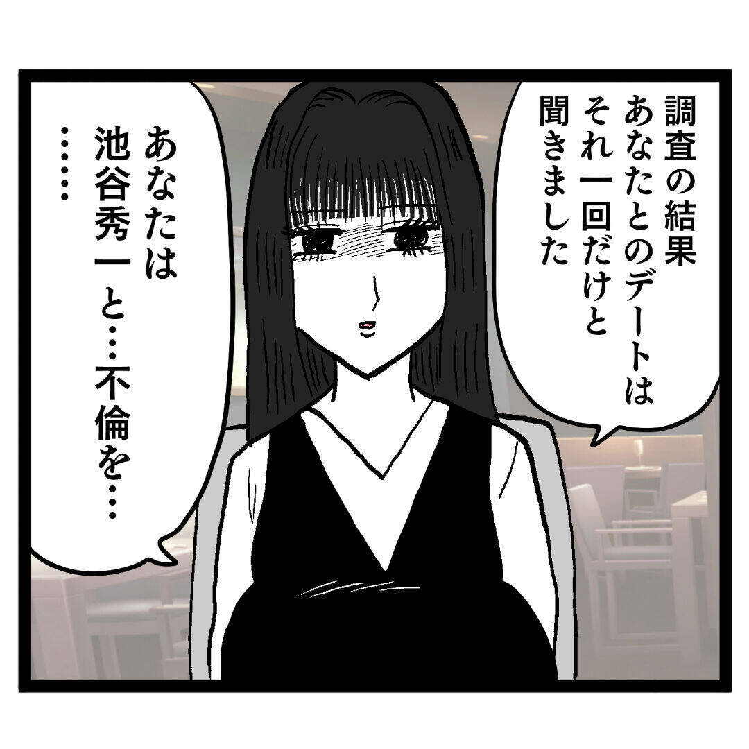 「断じてしてません！」ホテル密会を疑う妻に無実を主張
