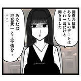 「「断じてしてません！」ホテル密会を疑う妻に無実を主張」の画像3