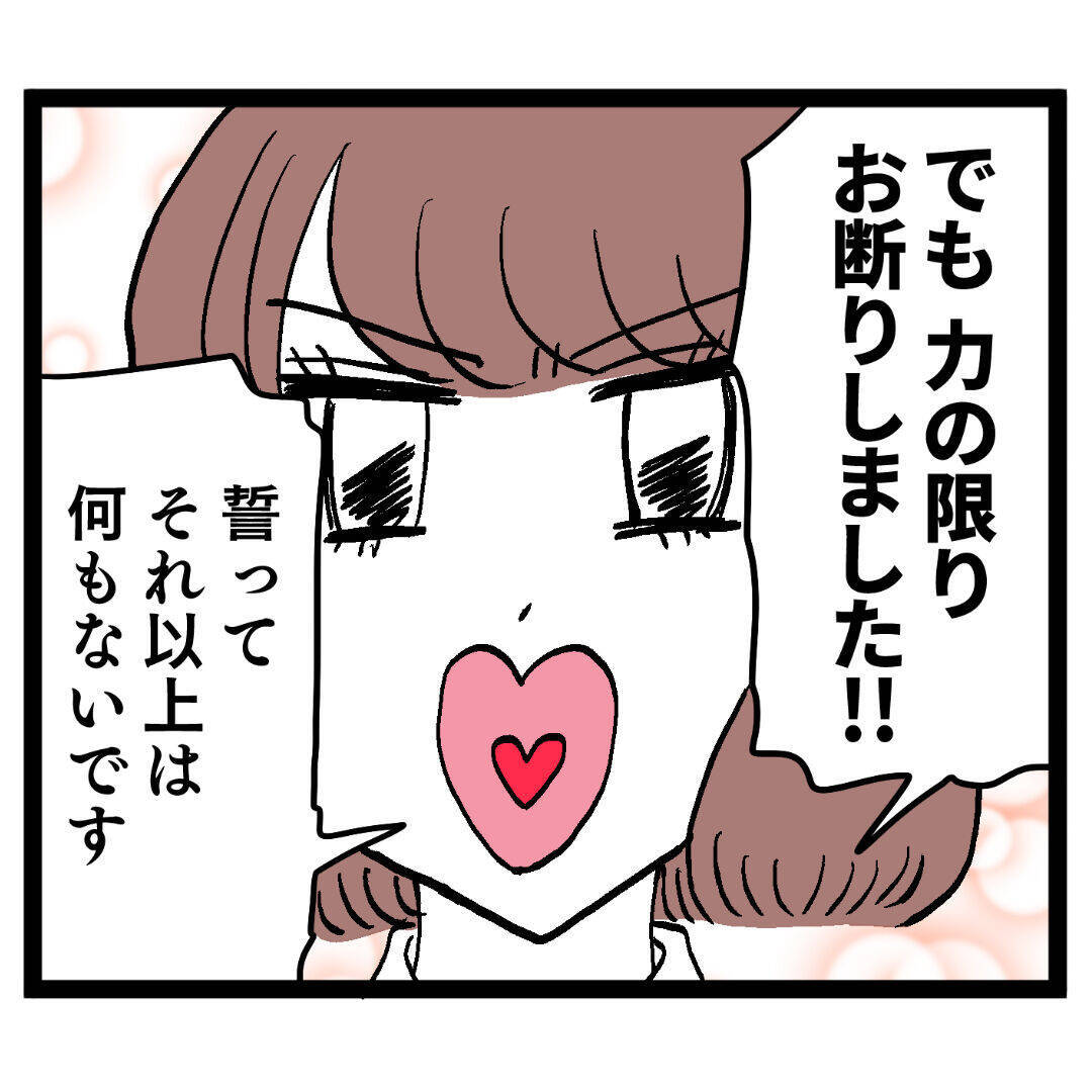 「断じてしてません！」ホテル密会を疑う妻に無実を主張