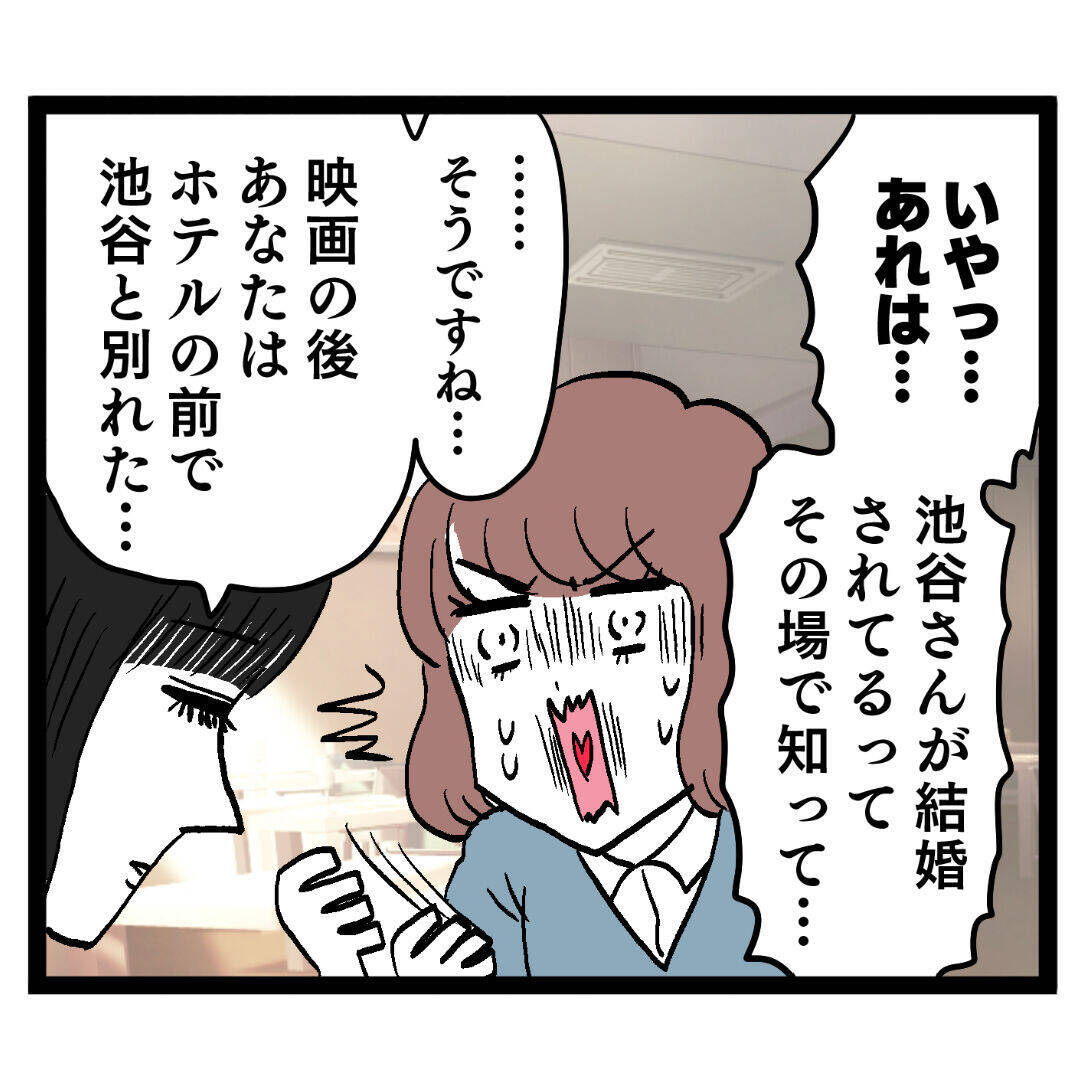 「断じてしてません！」ホテル密会を疑う妻に無実を主張