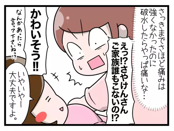 「【漫画】ひとりでお産に挑む私に助産師さんが「かわいそう」【一緒のお墓に入ろっか！ Vol.39】」の画像