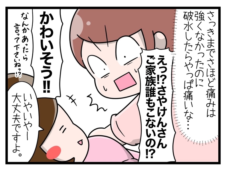 【漫画】ひとりでお産に挑む私に助産師さんが「かわいそう」【一緒のお墓に入ろっか！ Vol.39】