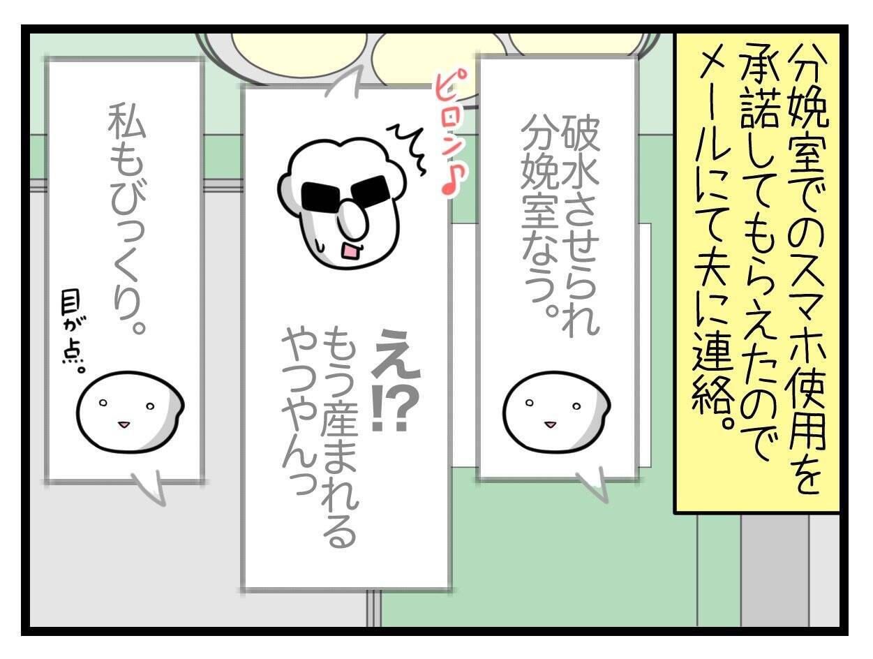 【漫画】ひとりでお産に挑む私に助産師さんが「かわいそう」【一緒のお墓に入ろっか！ Vol.39】
