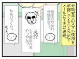 「【漫画】ひとりでお産に挑む私に助産師さんが「かわいそう」【一緒のお墓に入ろっか！ Vol.39】」の画像4