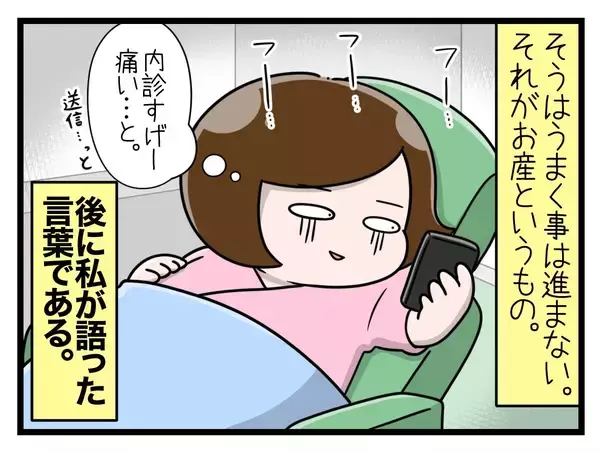 「【漫画】ひとりでお産に挑む私に助産師さんが「かわいそう」【一緒のお墓に入ろっか！ Vol.39】」の画像