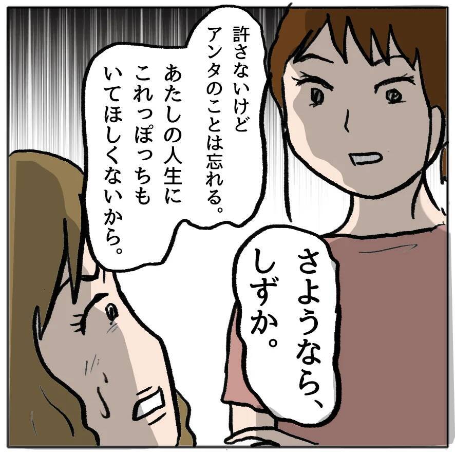 【漫画】しずかの悪行がばれ、ママ友たちが離れていった【策略女の末路 Vol.164】