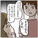 「【漫画】しずかの悪行がばれ、ママ友たちが離れていった【策略女の末路 Vol.164】」の画像5