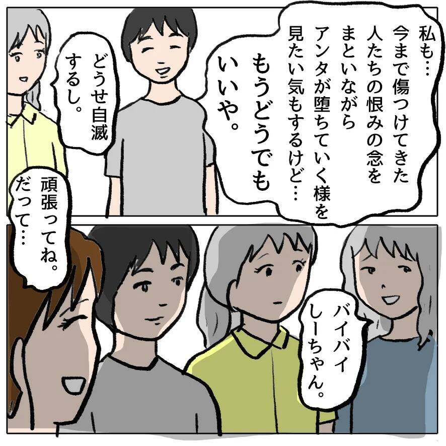 【漫画】しずかの悪行がばれ、ママ友たちが離れていった【策略女の末路 Vol.164】