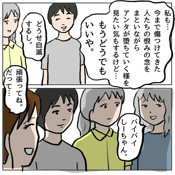 【漫画】しずかの悪行がばれ、ママ友たちが離れていった【策略女の末路 Vol.164】